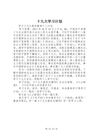 十九大学习计划