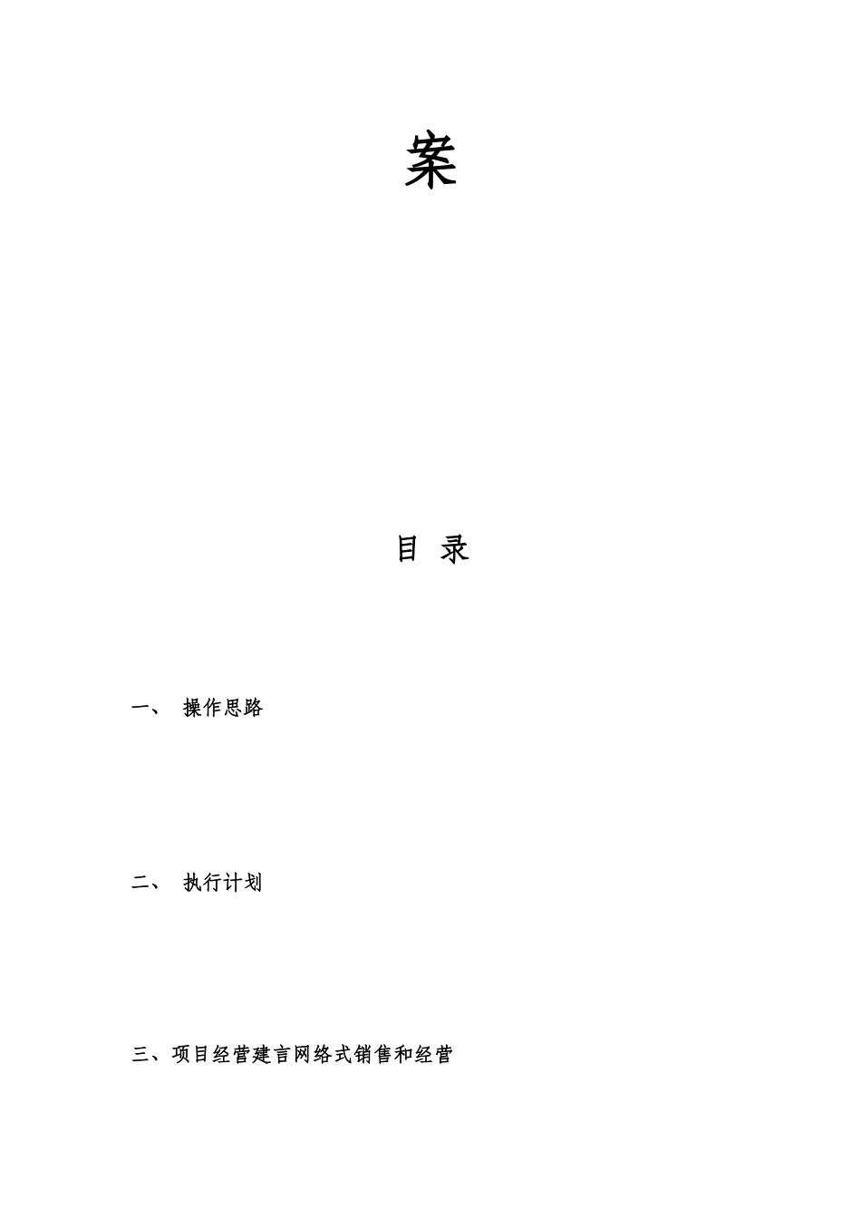 销售方案2227346777_第2页