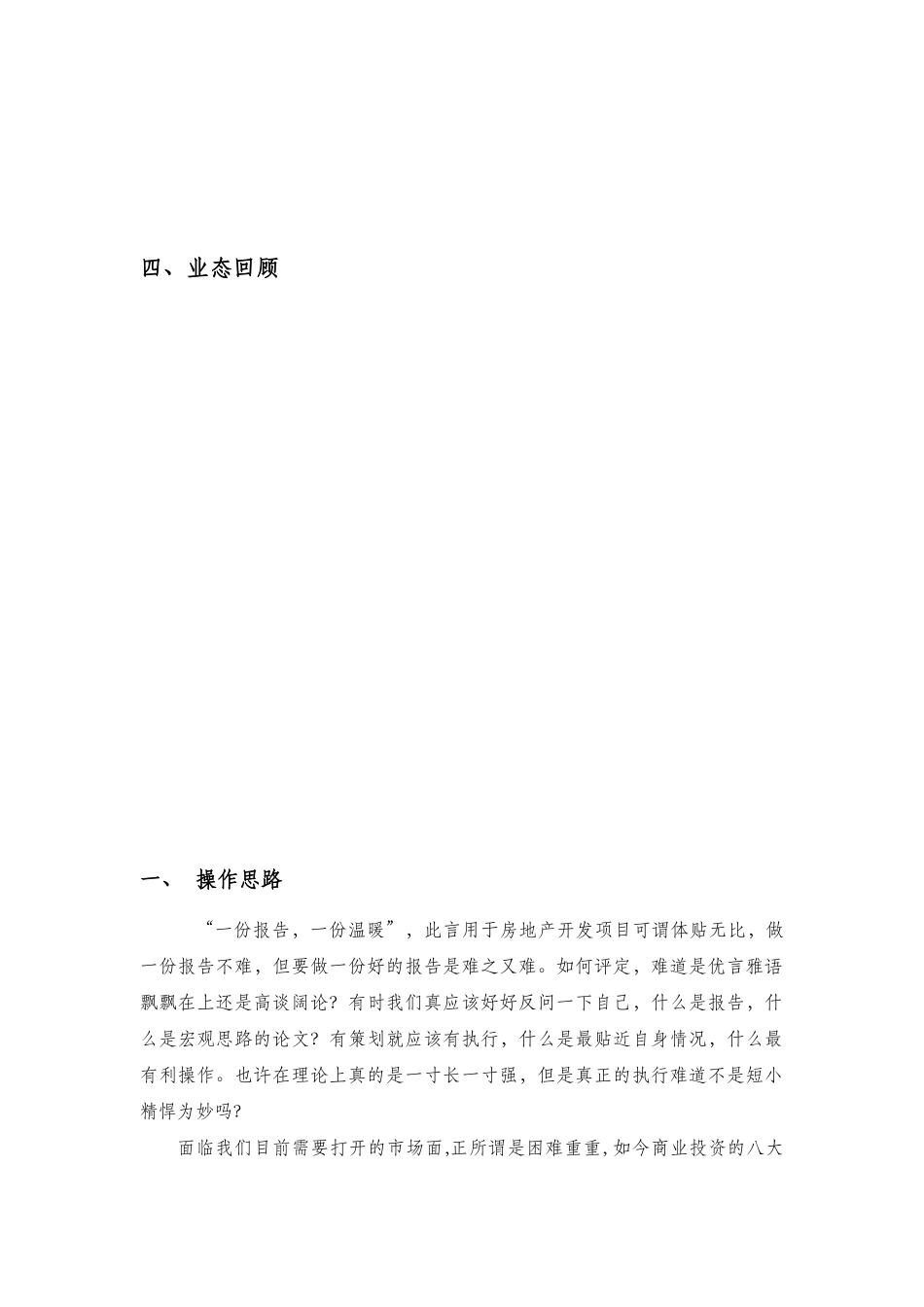 销售方案2227346777_第3页