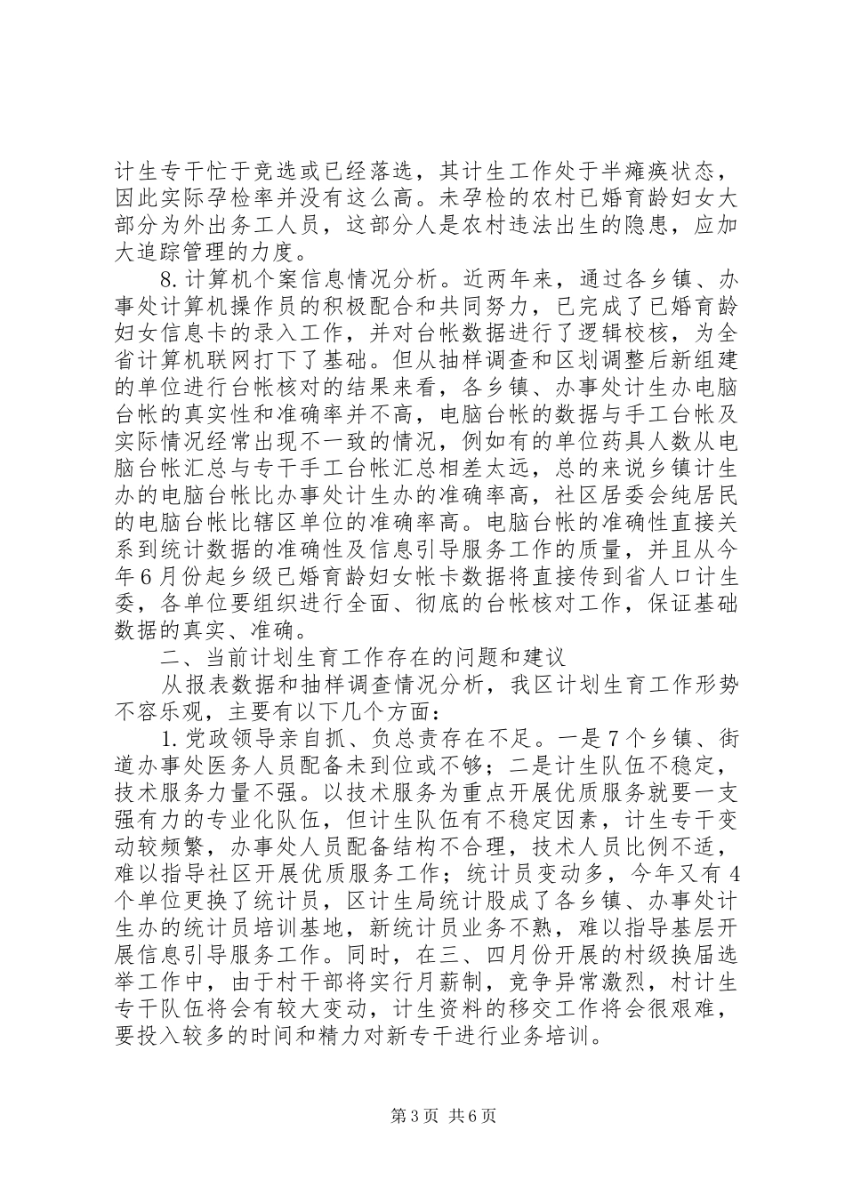 人口与计划生育年终总结_第3页