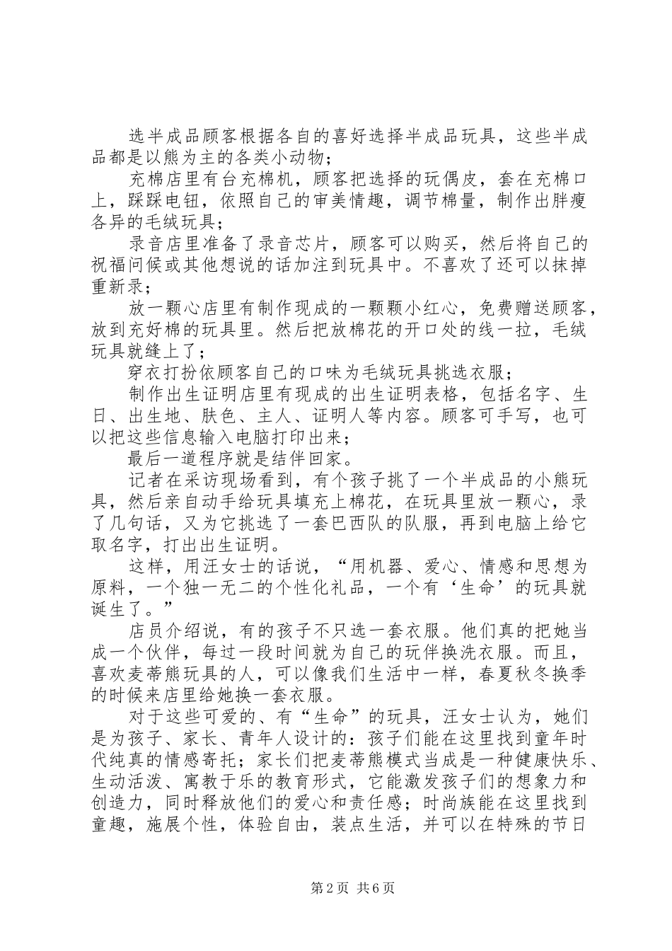 手工玩具店创业计划书_第2页