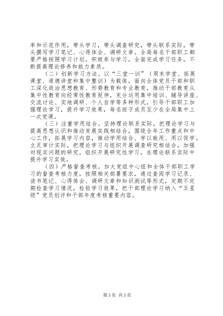 审计局理论学习计划_第3页