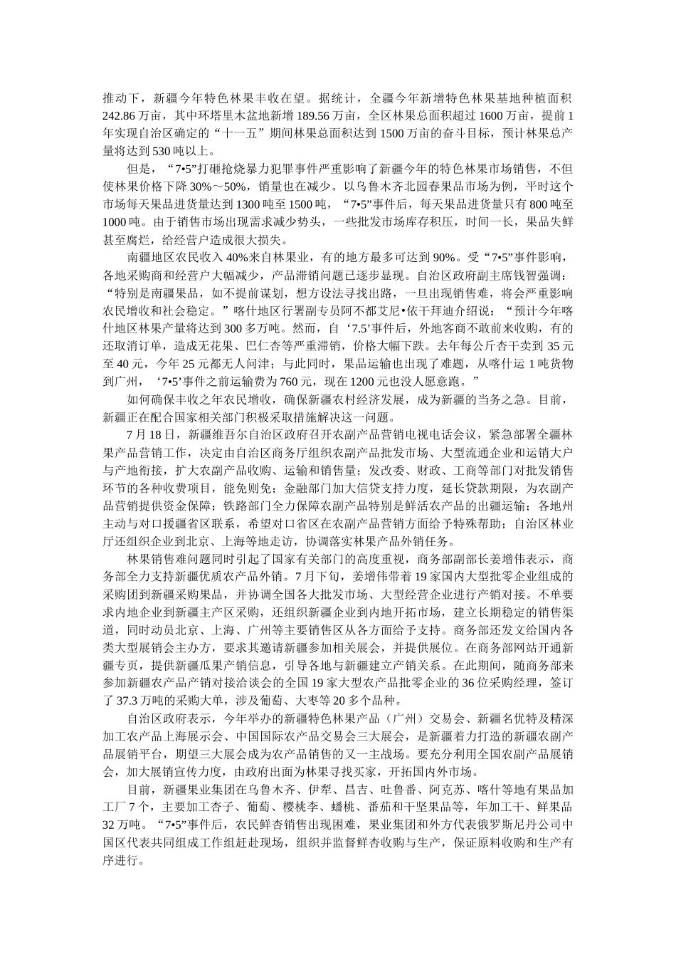 林果业发展金融服务实施方案_第2页