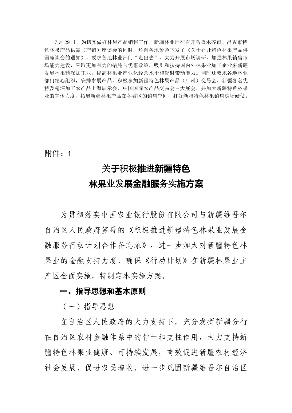 林果业发展金融服务实施方案_第3页