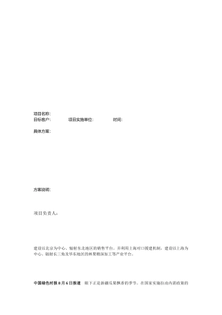 林果业发展金融服务实施方案