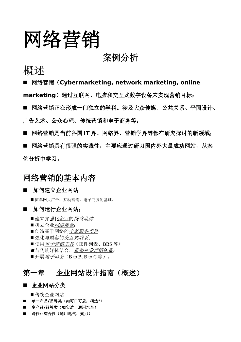 网络营销 案例分析_第1页