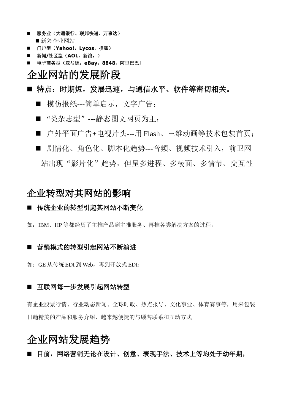 网络营销 案例分析_第2页