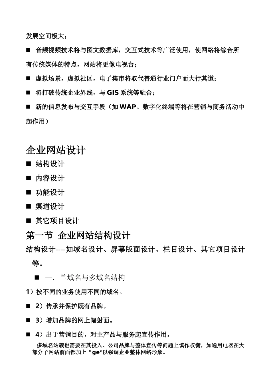 网络营销 案例分析_第3页