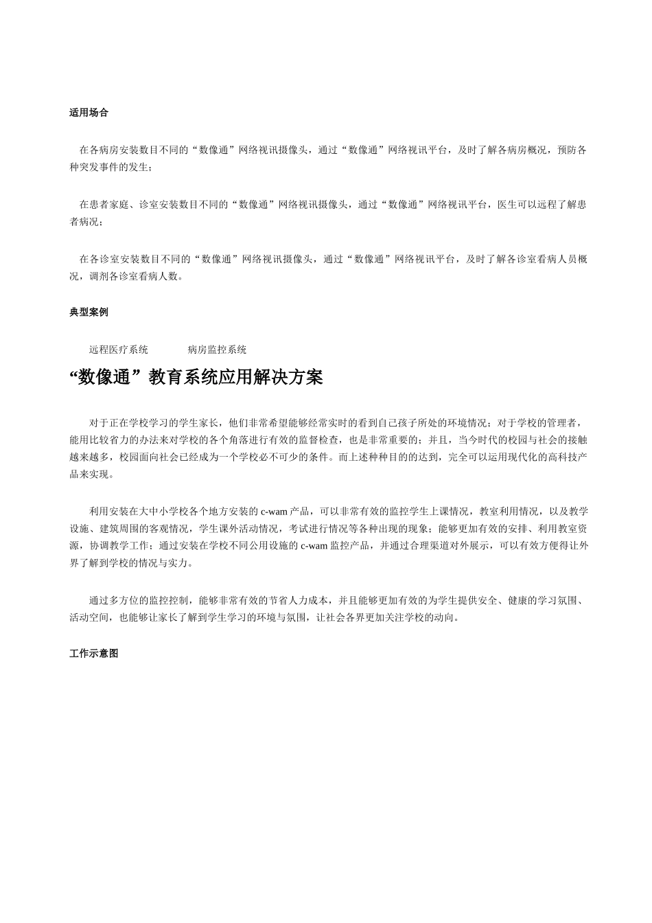 家庭监控系统解决方案_第3页