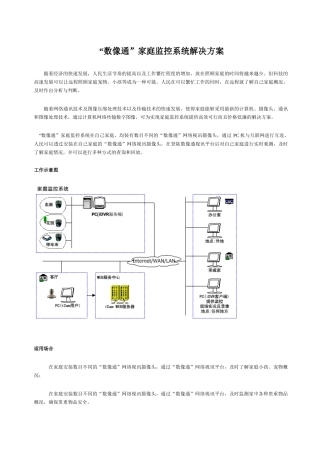 家庭监控系统解决方案
