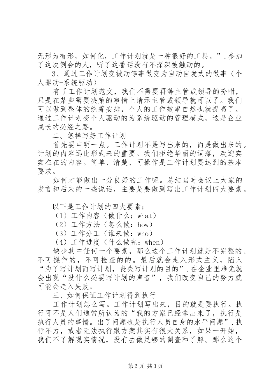 如何写好个人工作计划_第2页