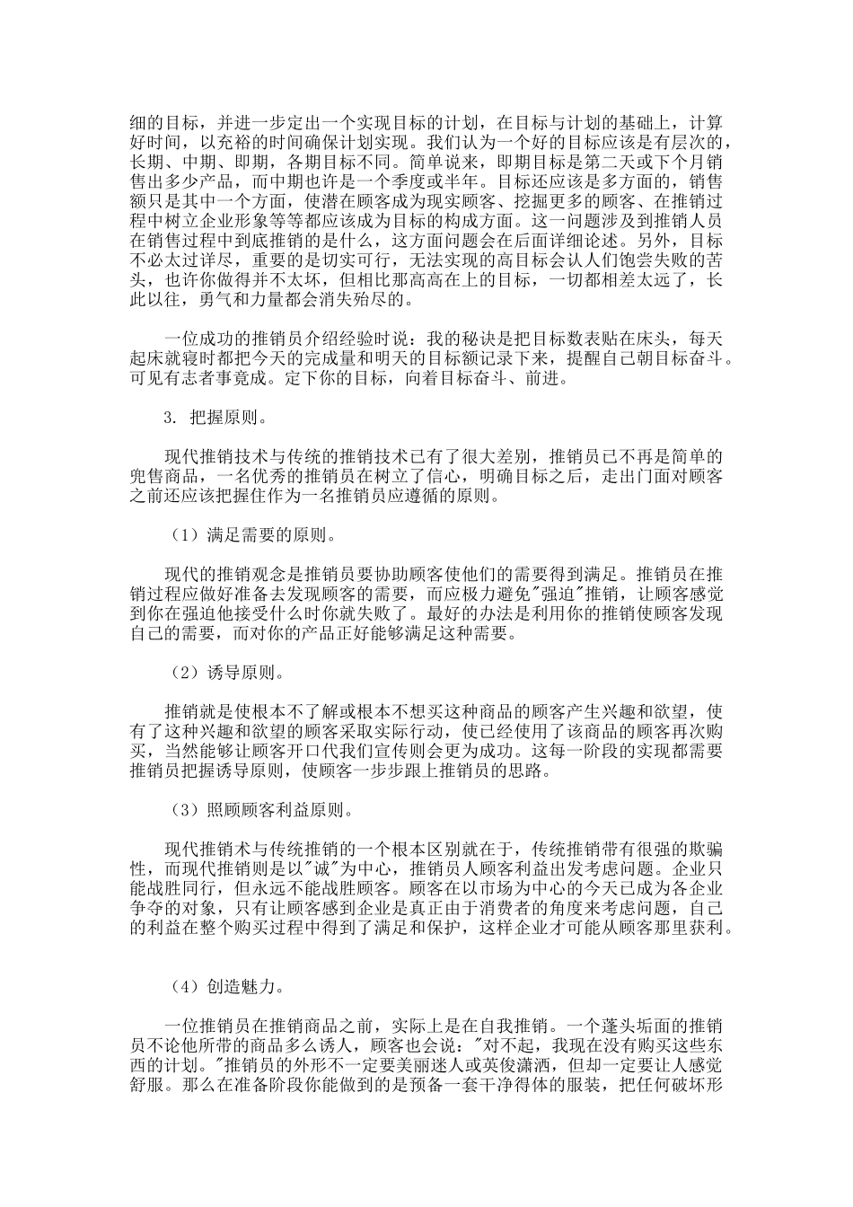 我演讲过多次的一份业务员销售技能培训资料_第2页