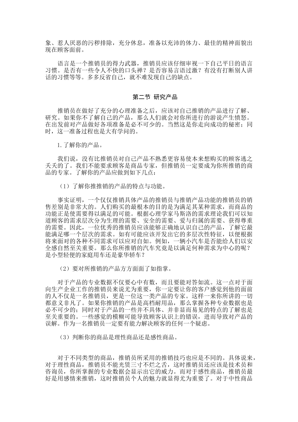 我演讲过多次的一份业务员销售技能培训资料_第3页