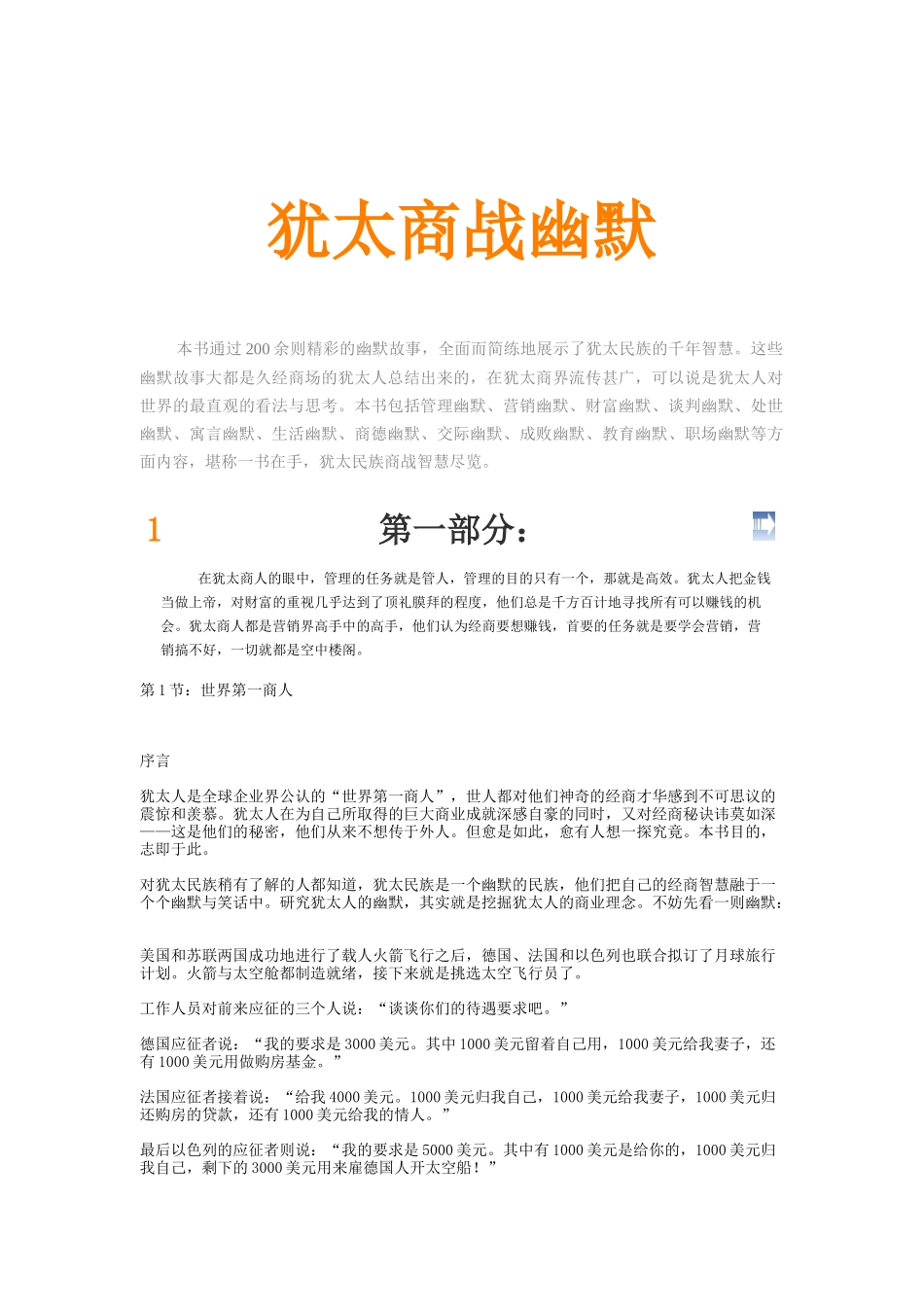 犹太商战幽默大全_第1页