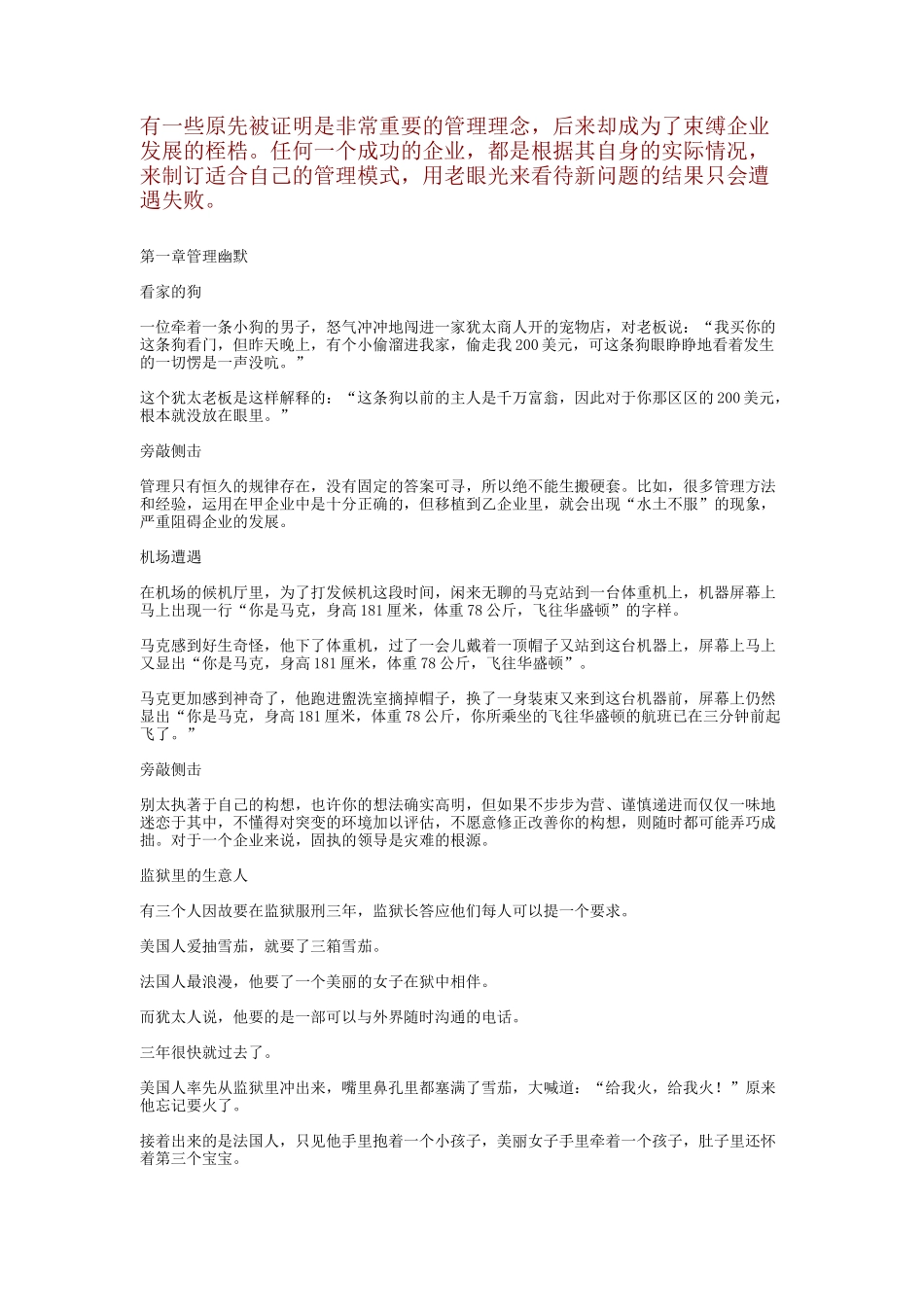 犹太商战幽默大全_第3页