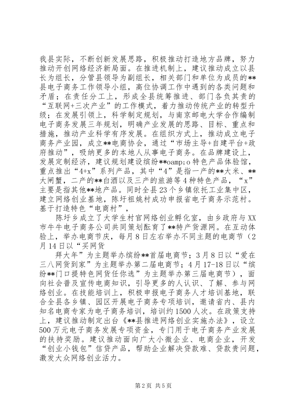 商务局年中工作总结及工作计划_第2页