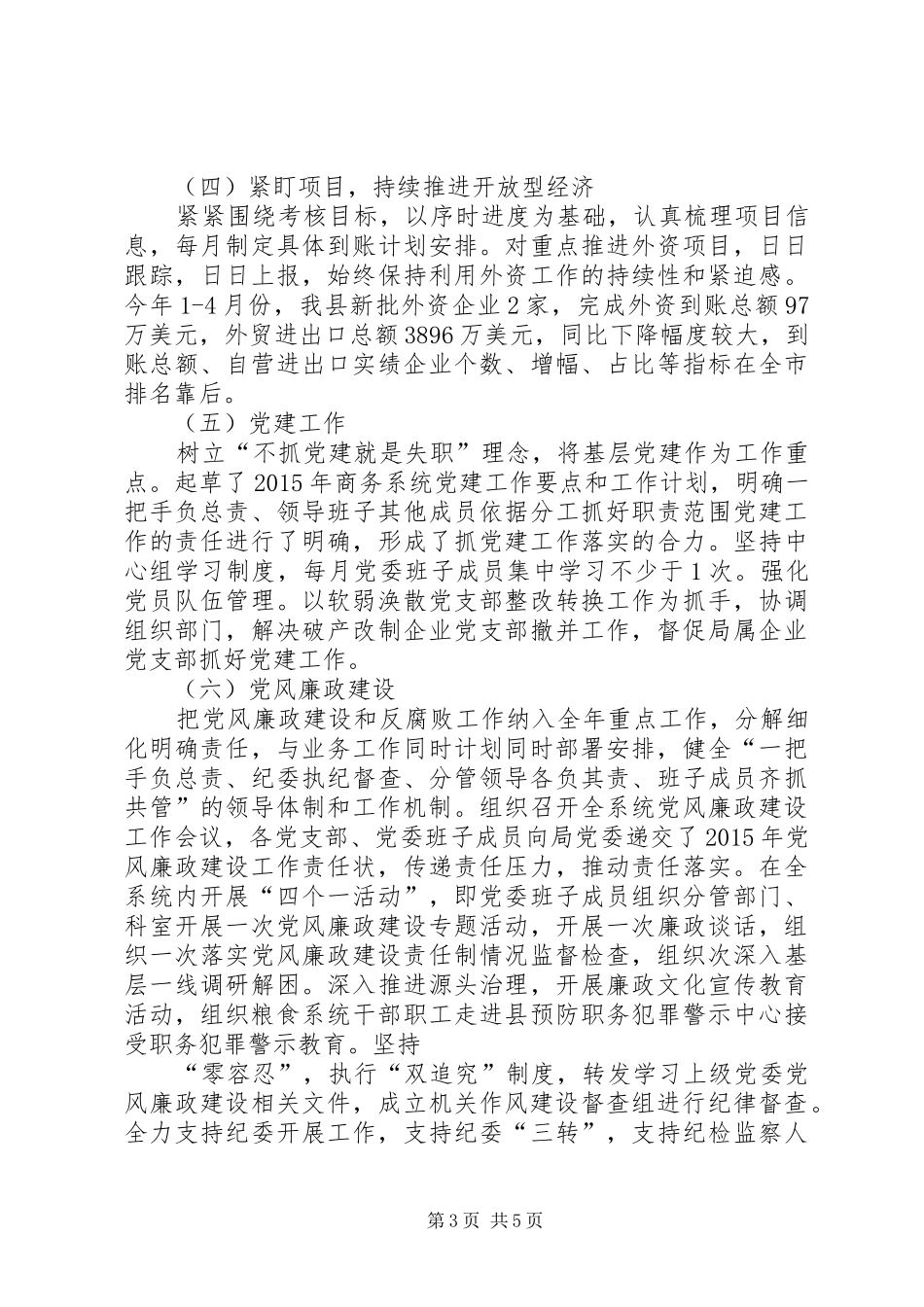 商务局年中工作总结及工作计划_第3页