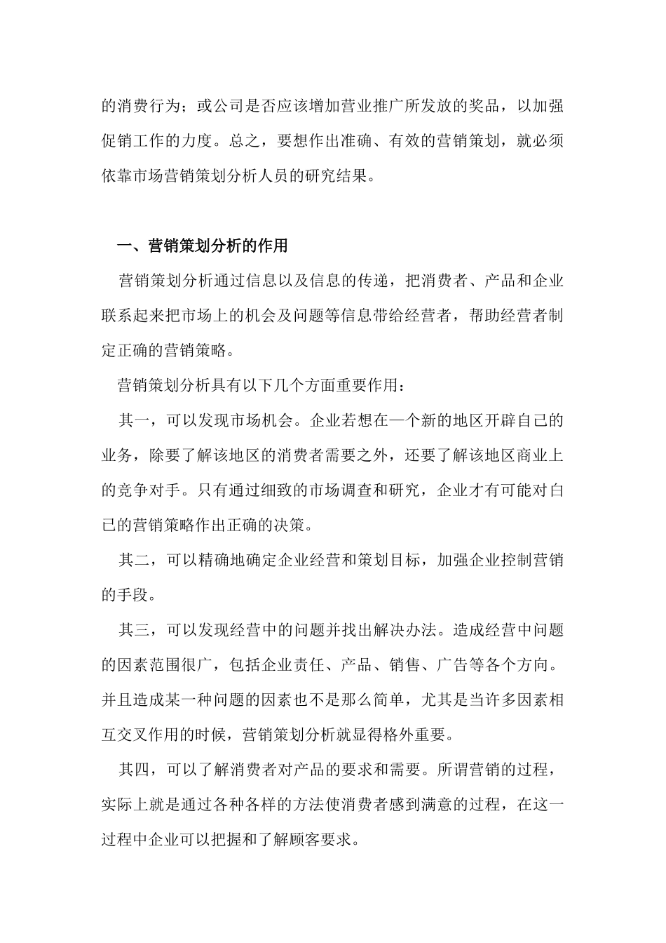 企业营销策划分析方法_第2页