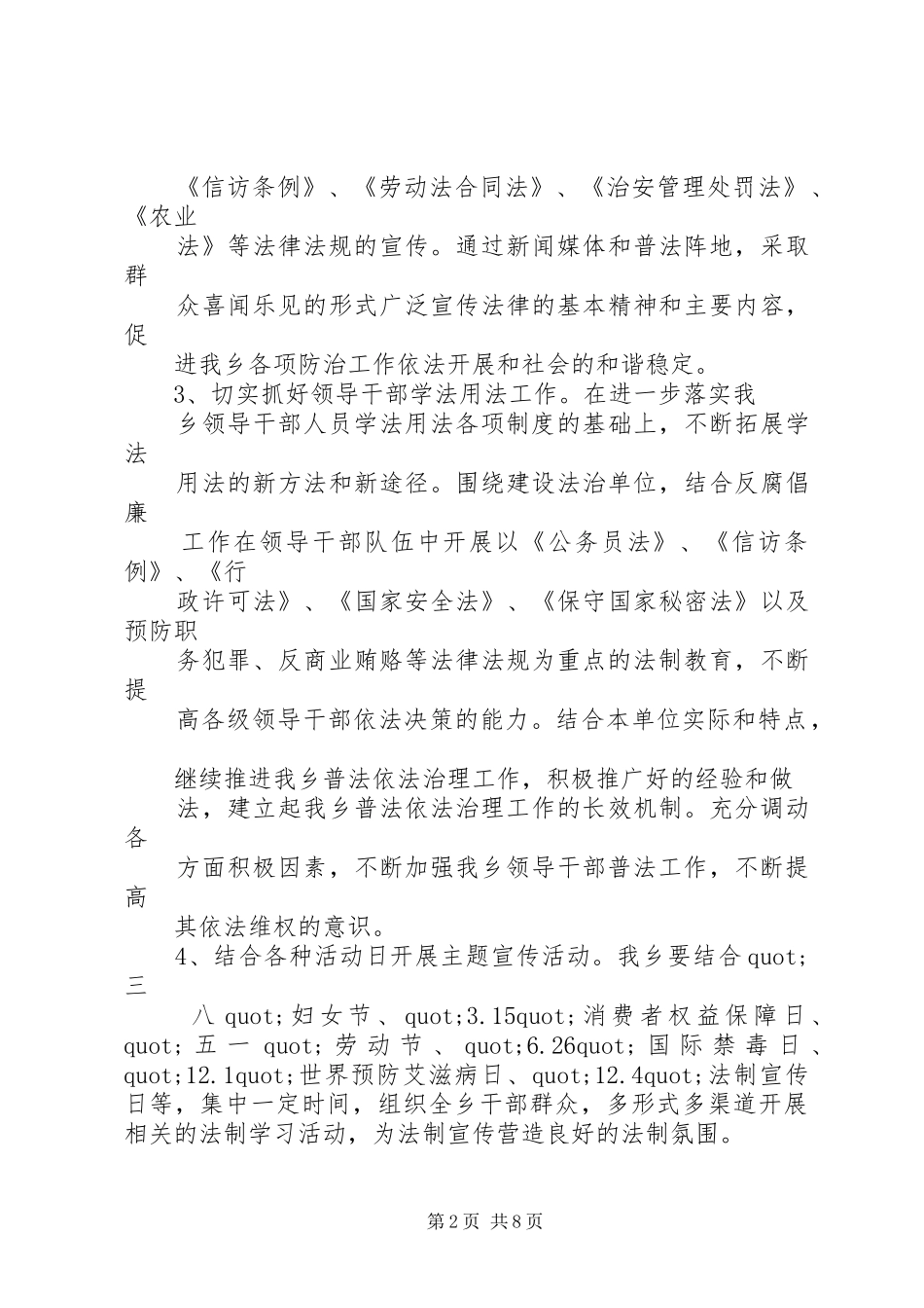 篇一：乡镇普法依法治理工作计划_第2页