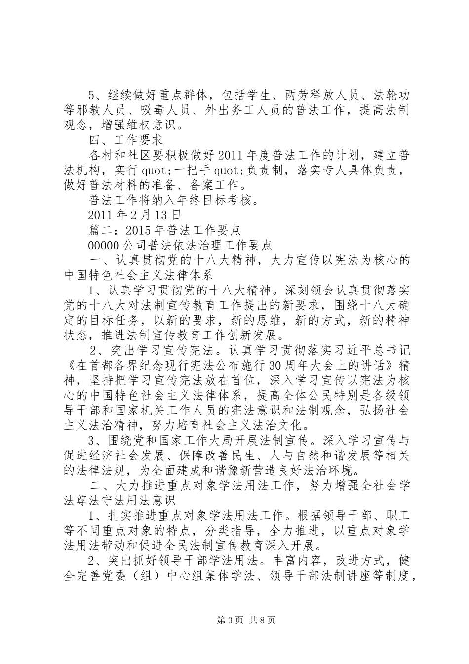 篇一：乡镇普法依法治理工作计划_第3页