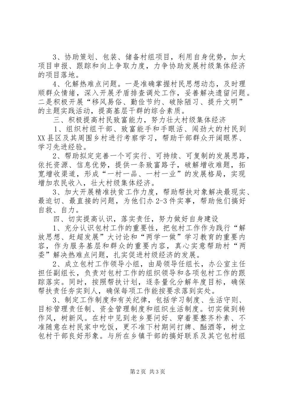 气象局包村挂点工作计划_第2页