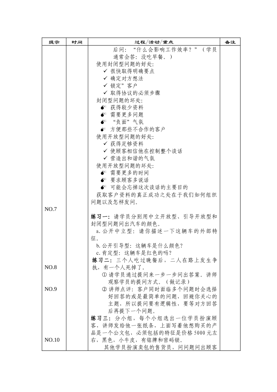 了解客户需求（校对后教案）_第3页