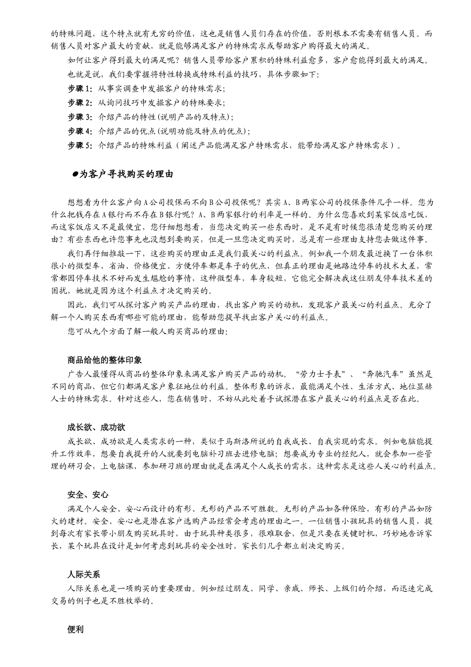 销售人员职业技能与素质训练--修改_第2页