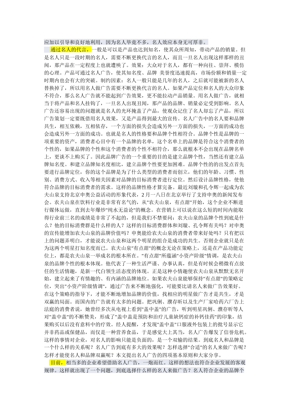 谈名人广告的效果及其制约因素_第3页