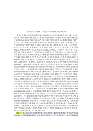谈名人广告的效果及其制约因素