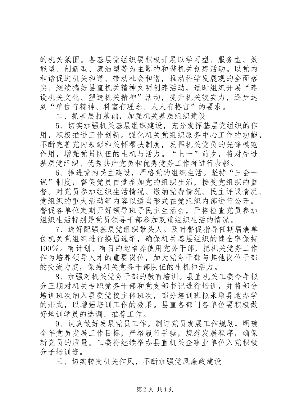 县委县直机关工委机关党的工作计划_第2页