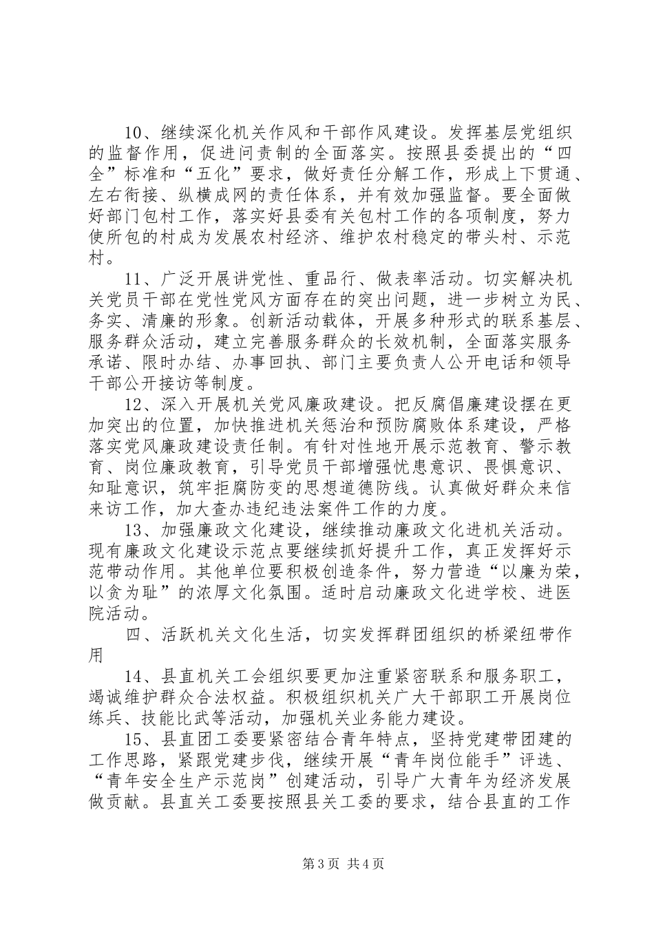 县委县直机关工委机关党的工作计划_第3页