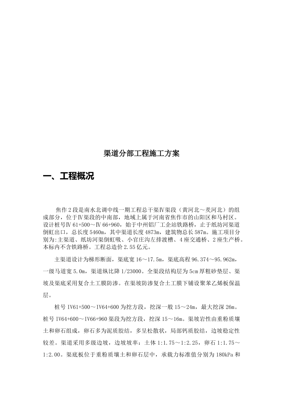 南水北调渠道分部工程施工方案_第3页