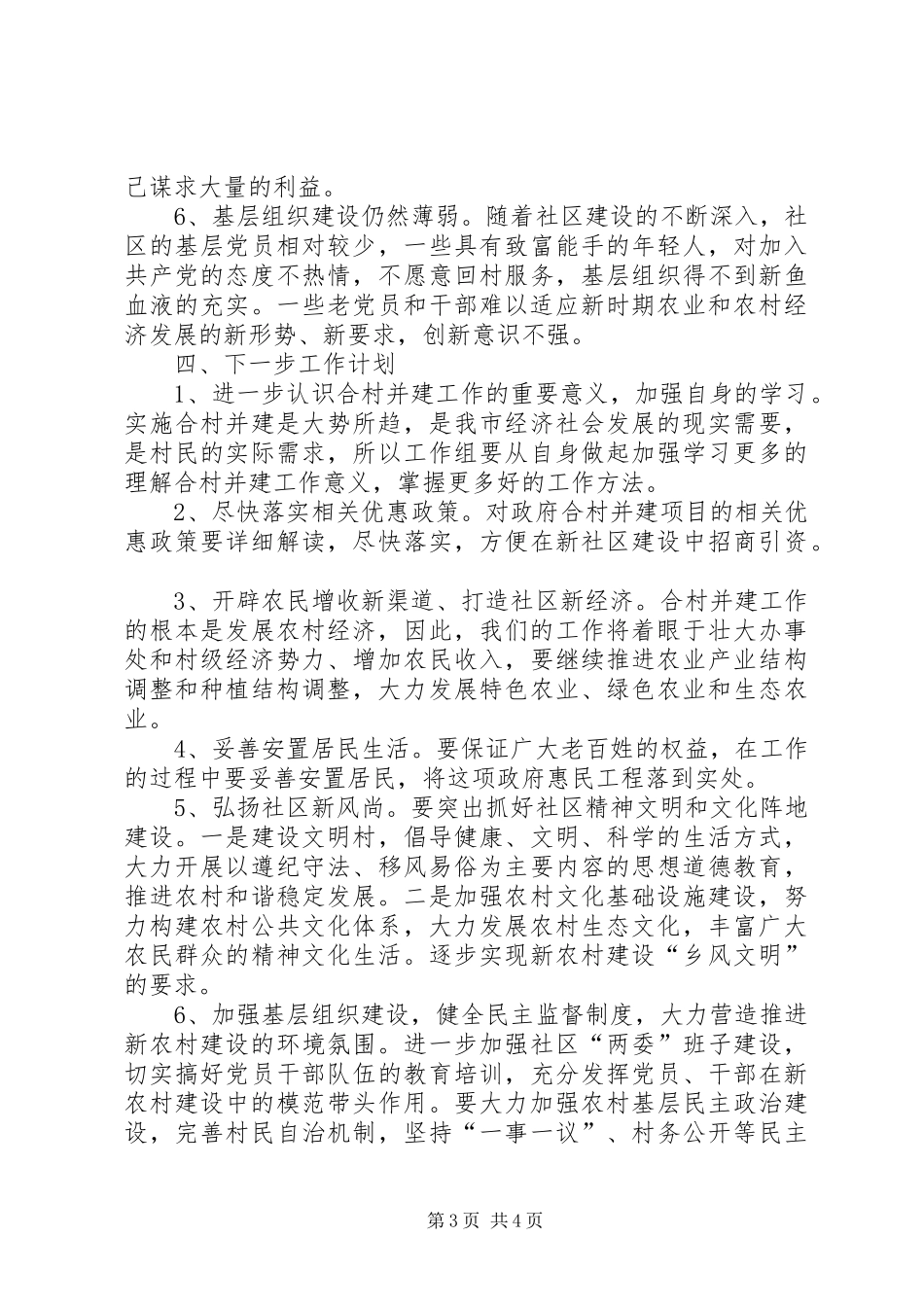 XX年科技局上半年工作总结与计划_第3页