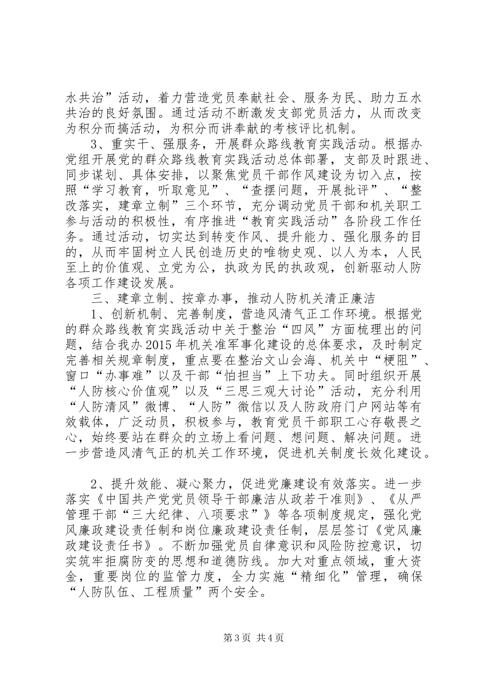 人防办党支部工作计划_第3页