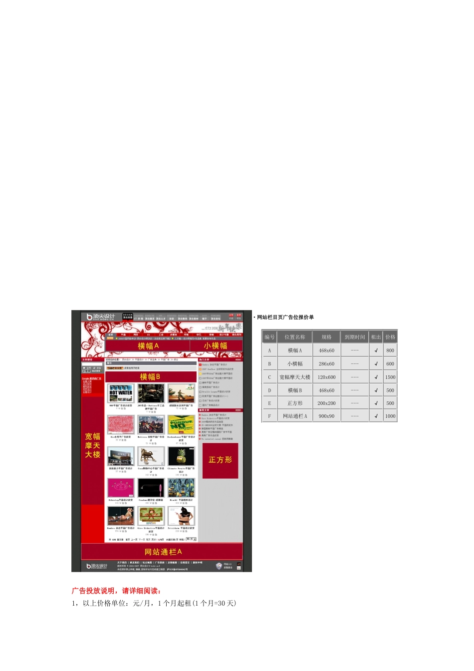 网站首页广告位报价单_第2页