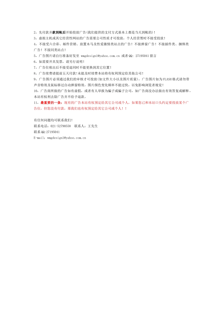 网站首页广告位报价单_第3页