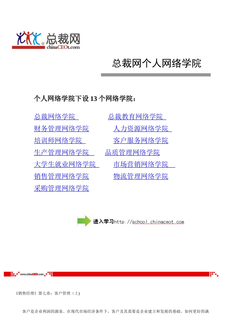 销售经理(七)总裁网_第1页