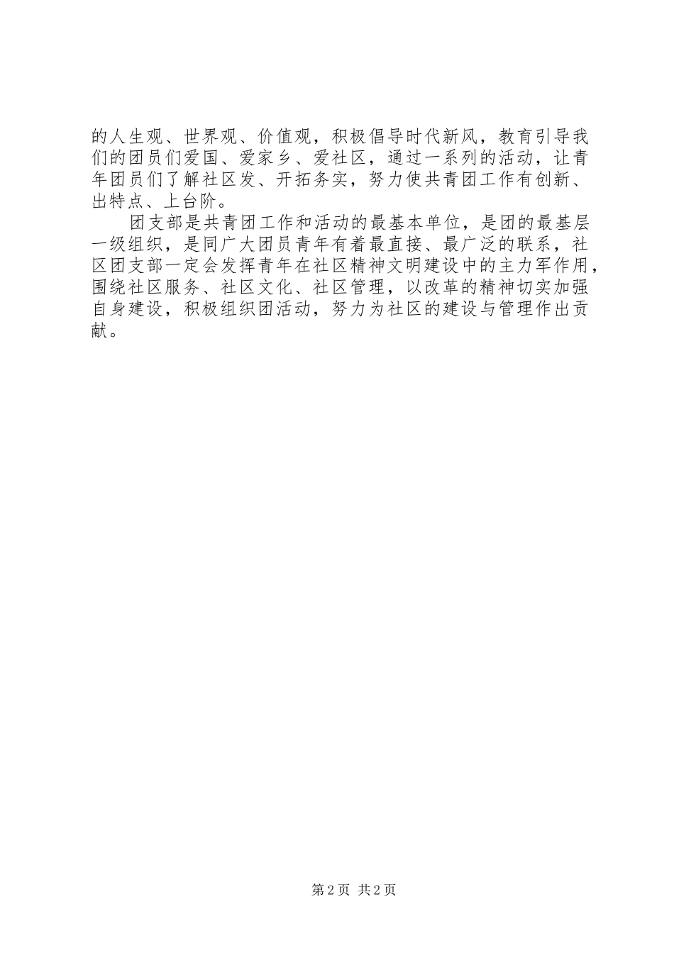 社区团支部年度工作计划_第2页