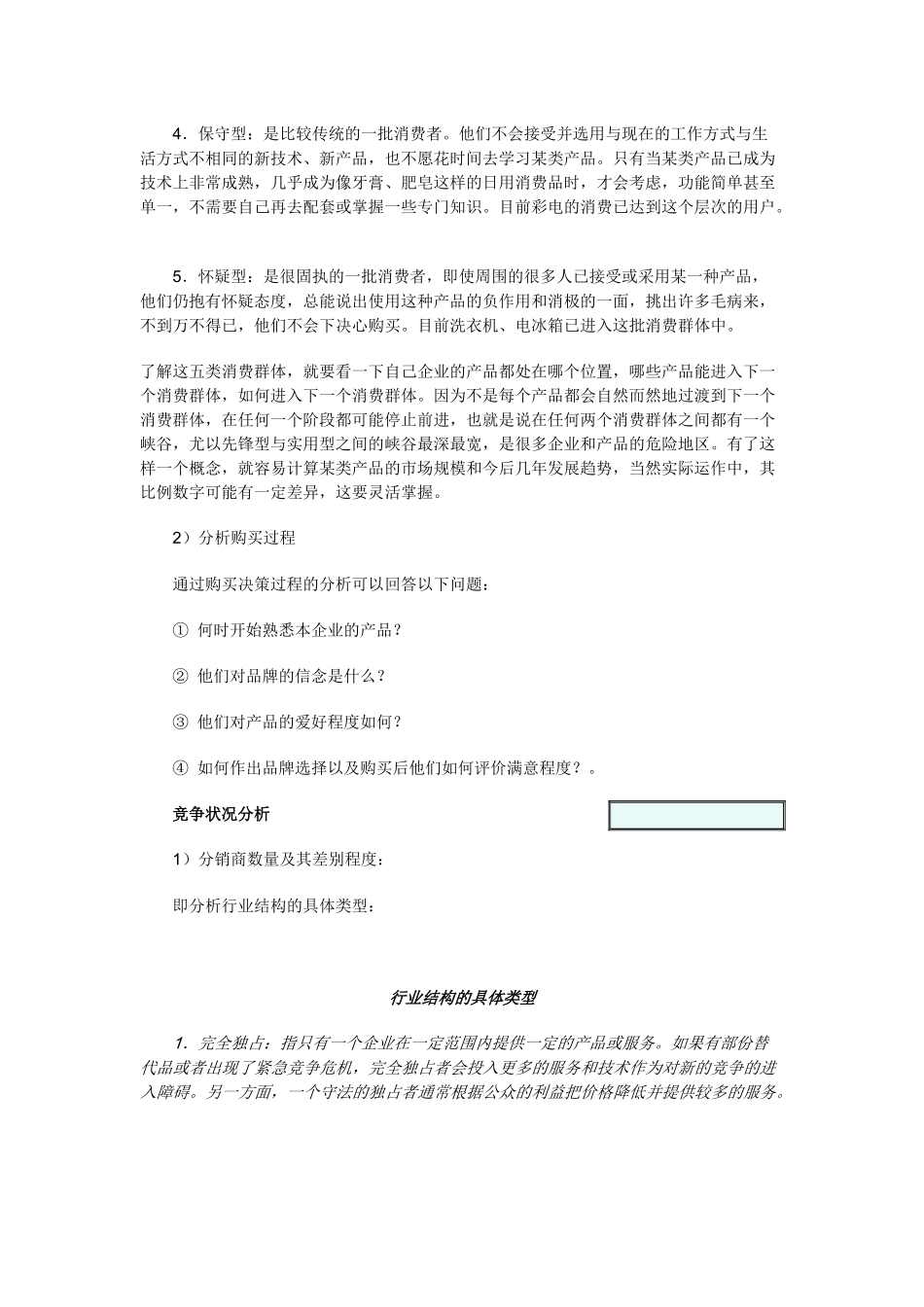 营销市场环境分析_第3页