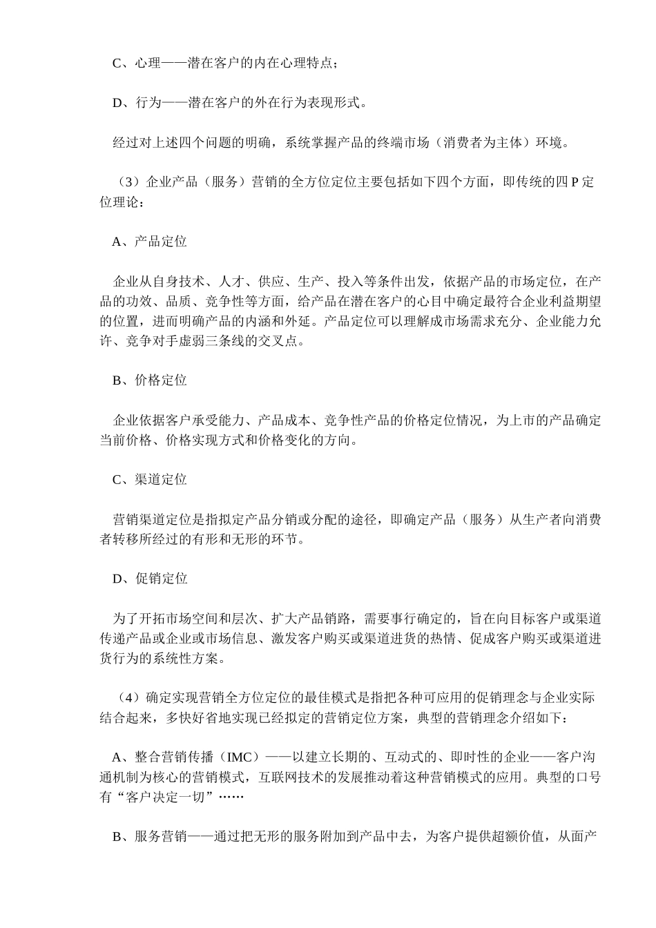 我看营销策划_第2页
