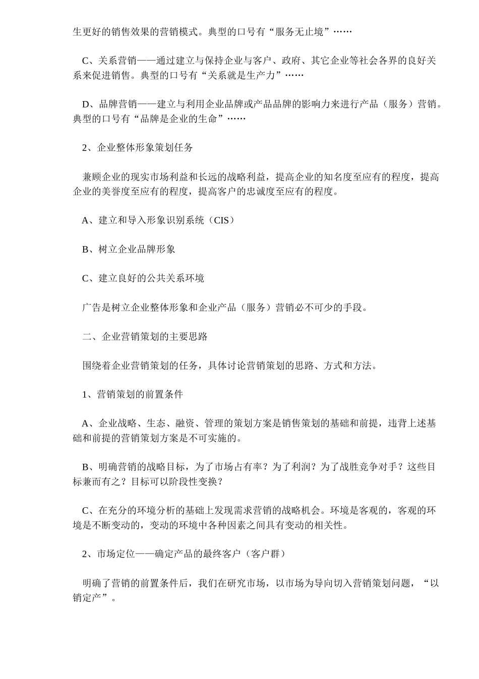 我看营销策划_第3页