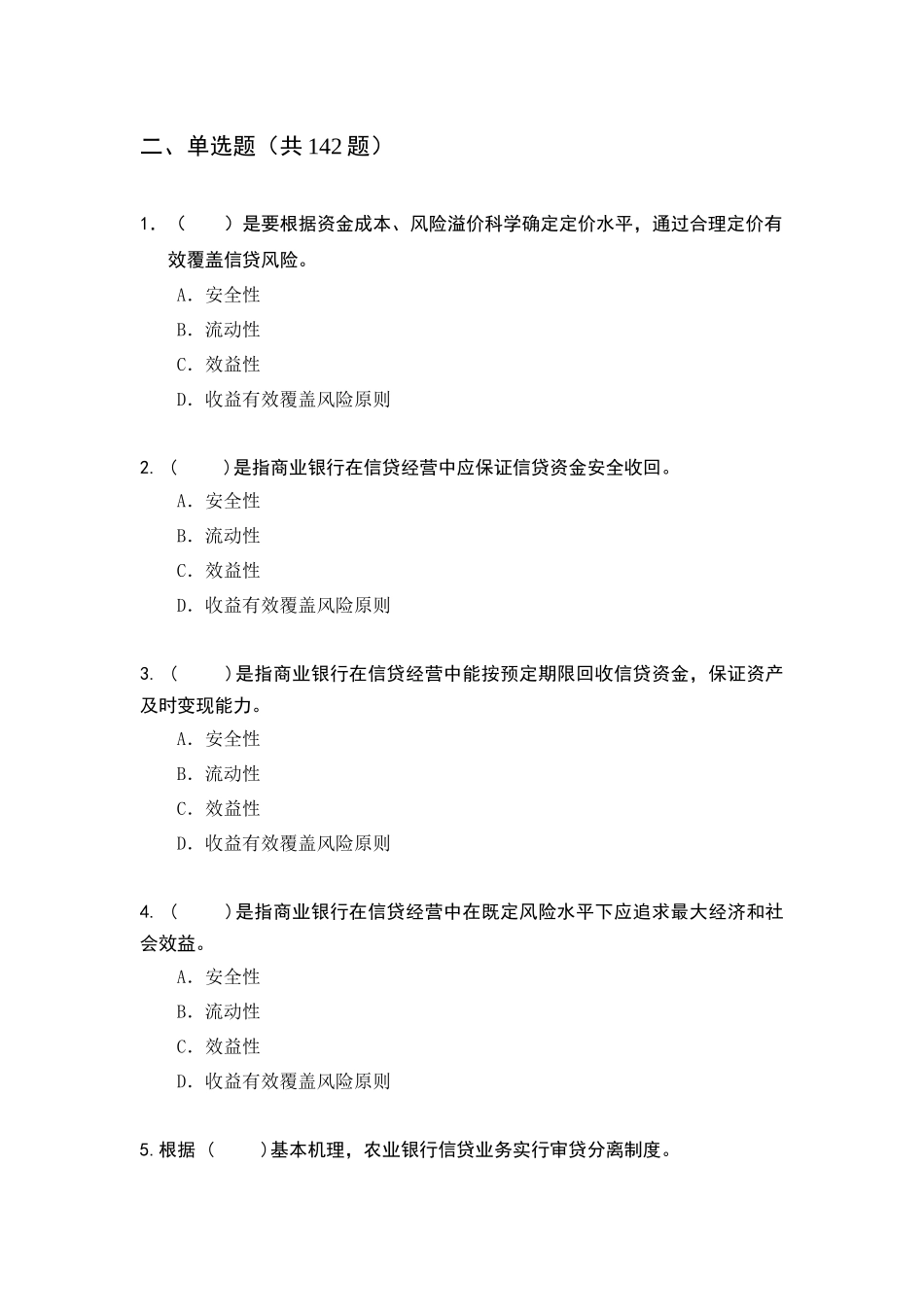客户经理习题之单选题_第2页