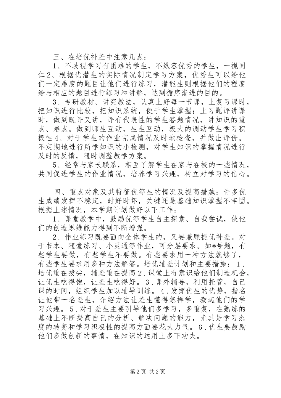 培优转差工作计划_第2页