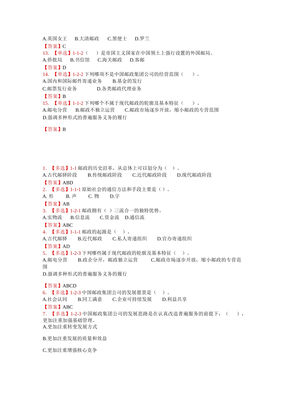 邮政通信业务管理概述_第2页