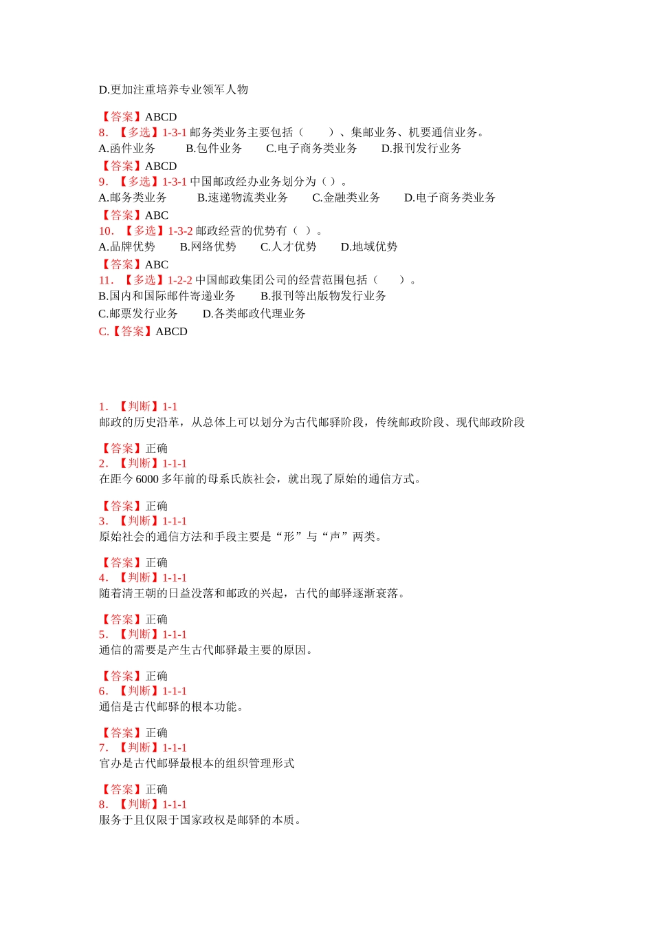 邮政通信业务管理概述_第3页