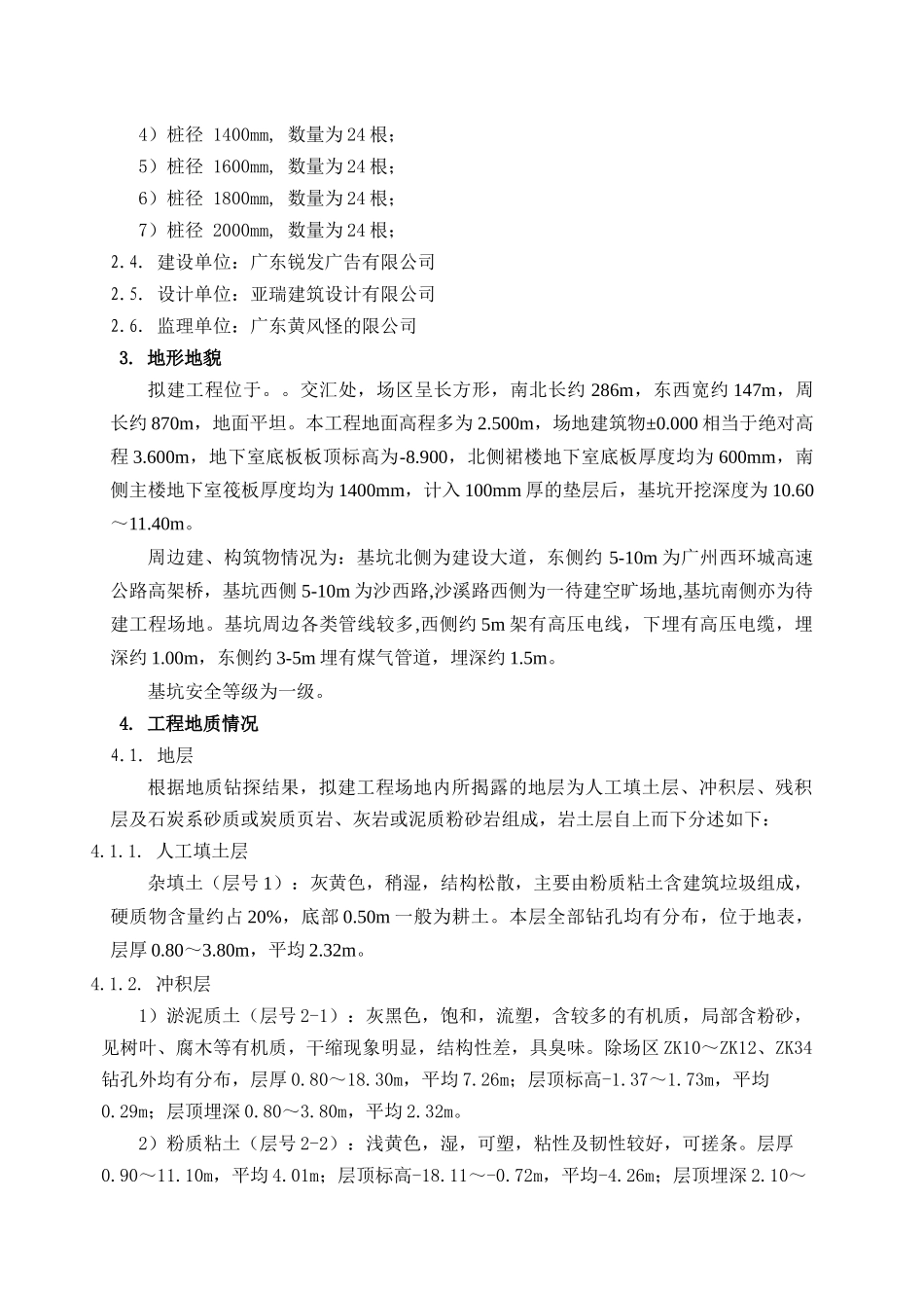 钻孔(冲孔)灌注桩施工方案_第2页