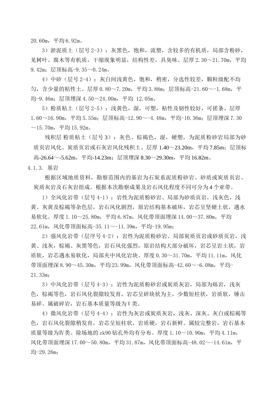 钻孔(冲孔)灌注桩施工方案_第3页