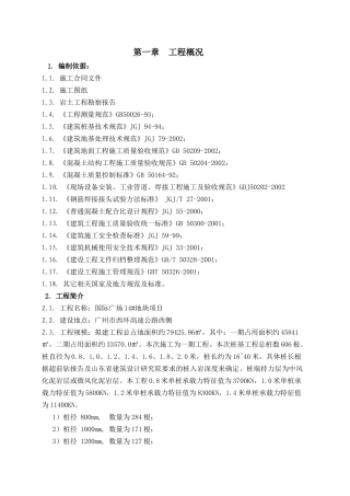 钻孔(冲孔)灌注桩施工方案