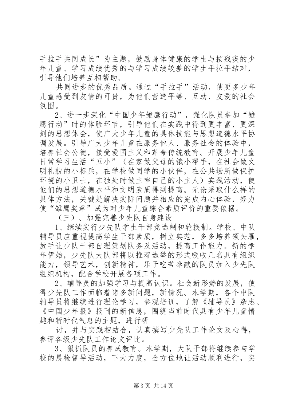 少队工作计划(精选多篇)_第3页