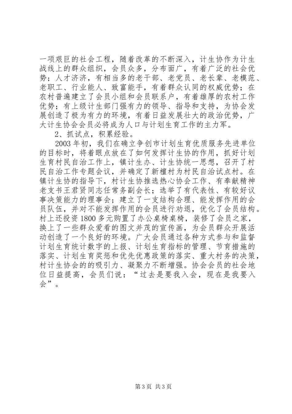 充分发挥计生协会优势,促进人口与计划生育工作健康发展范文_第3页